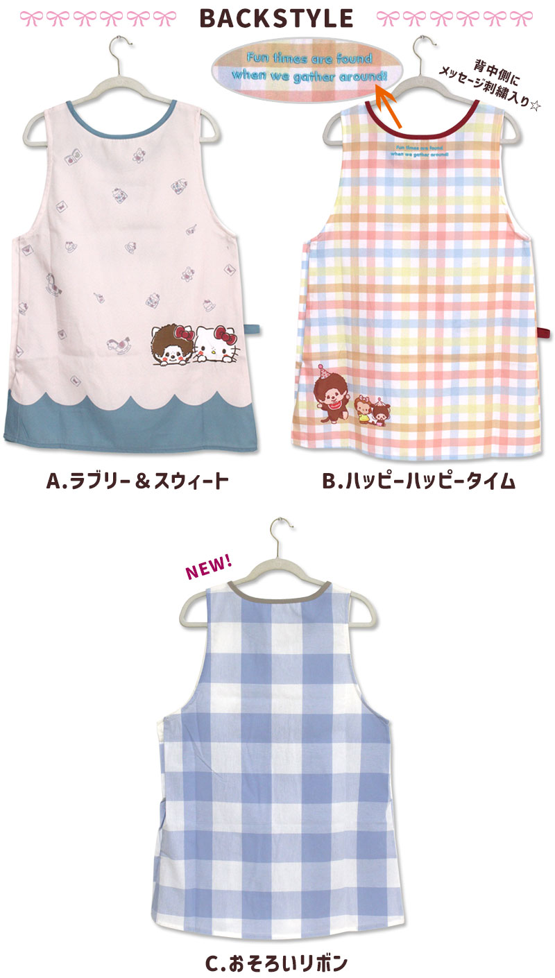 エプロン タブリエ モンチッチ × ハローキティ サンリオ キャラクター