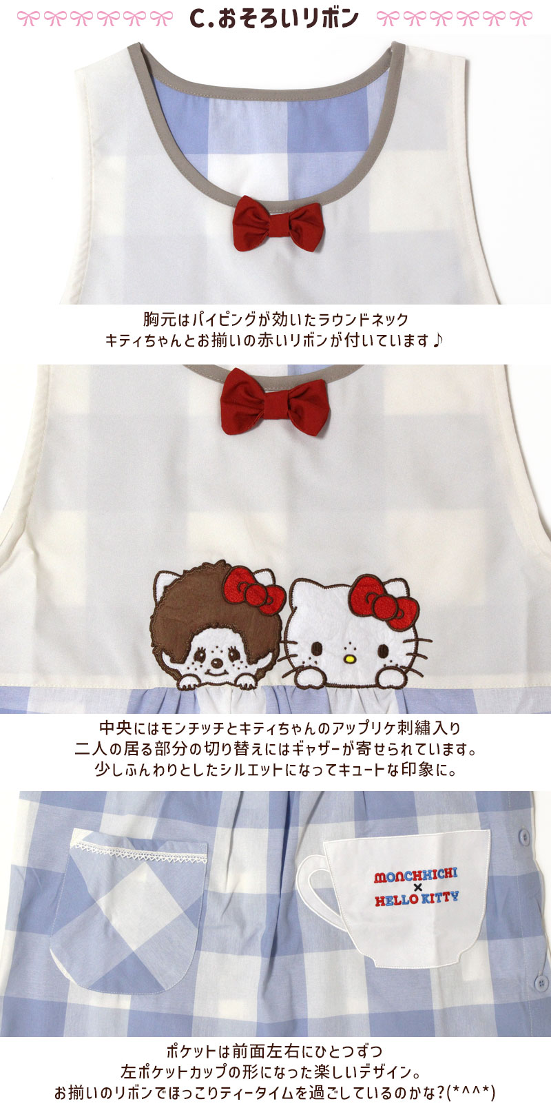 エプロン タブリエ モンチッチ × ハローキティ サンリオ キャラクター
