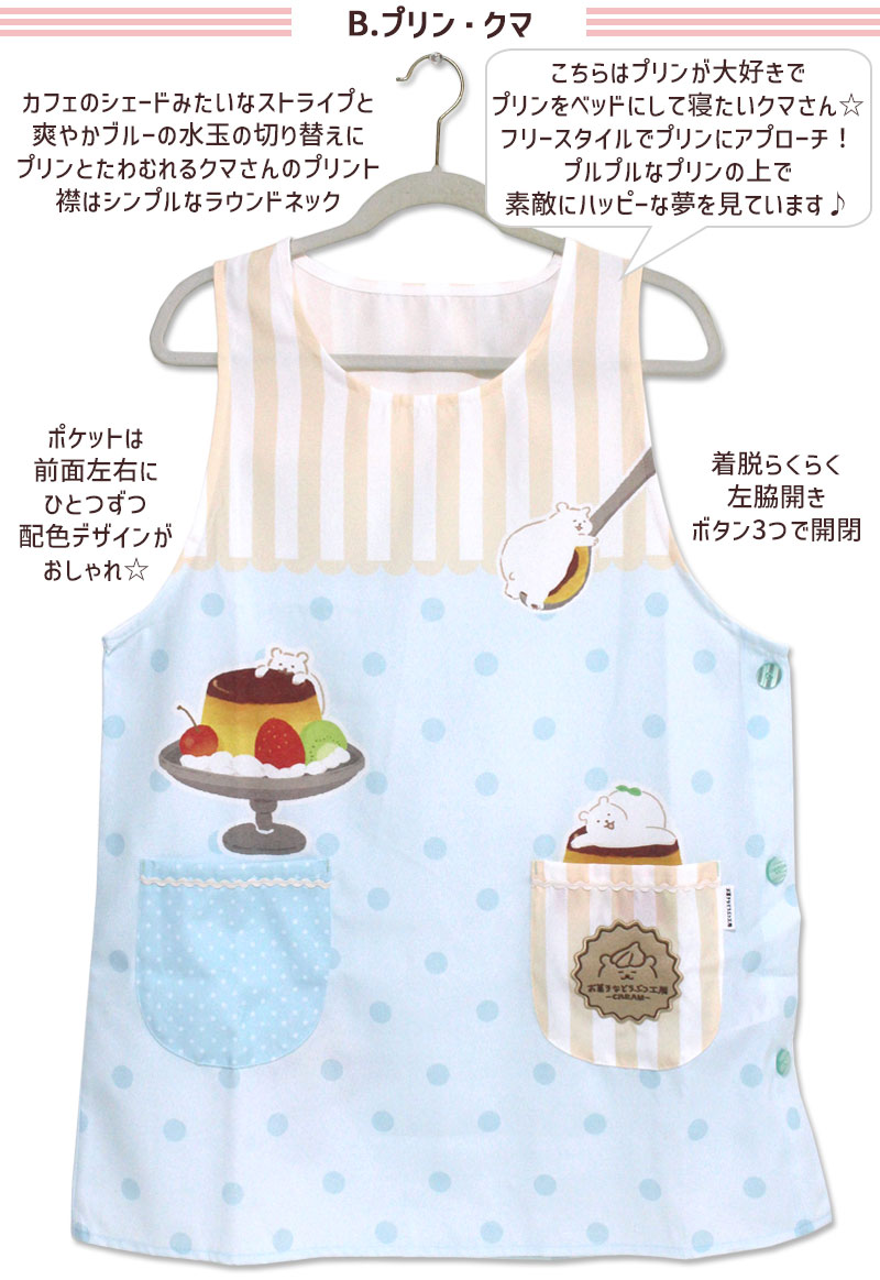 エプロン タブリエ お菓子などうぶつ工房 キャラクター 古川紙工 保育