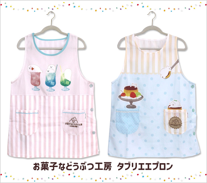 爆買 エプロン タブリエ お菓子などうぶつ工房 キャラクター 古川紙工