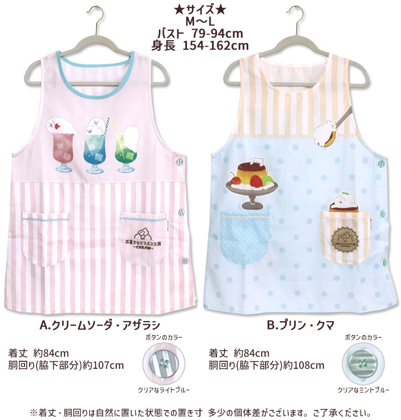 エプロン タブリエ お菓子などうぶつ工房 キャラクター 古川紙工 保育