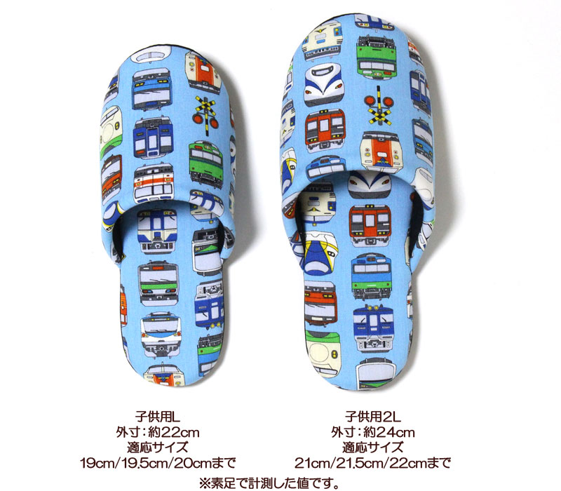 スリッパ 子供 キッズ 電車 20cm 22cm対応 洗える 男の子 女の子 静音