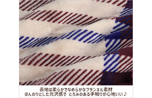 MAISON BLANCHE ぽかぽか フランネル ブランケット M 70×100cm