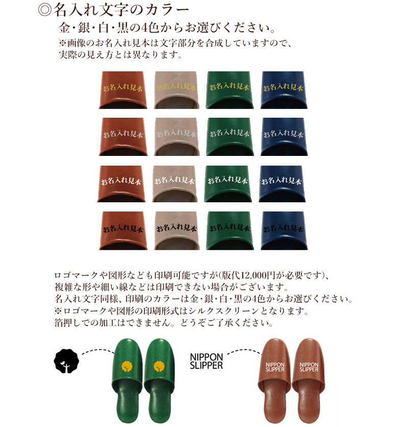 名入れスリッパ ビニールレザー プラット Mサイズ 抗菌加工 箔押し印刷