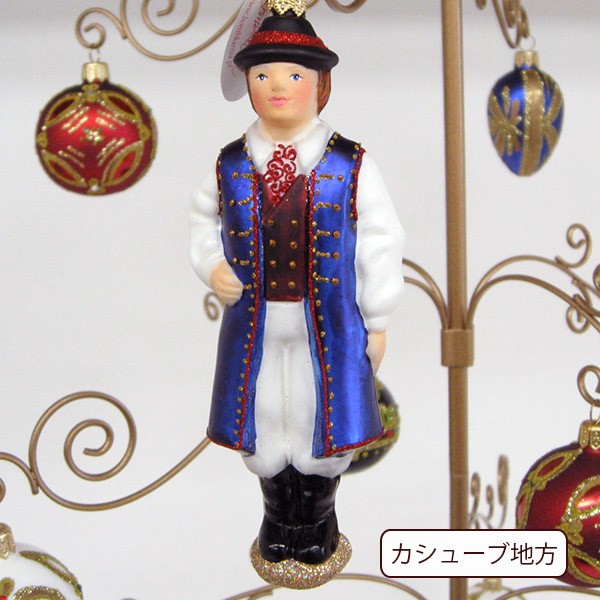 クリスマス ガラスのオーナメント ポーランド民族衣装 カシューブ地方