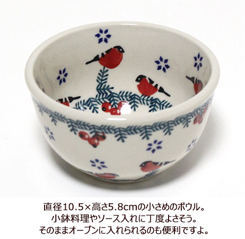 ポーランド陶器・食器 ボウル M 10.5cm 赤い実と赤い鳥 マニュファク