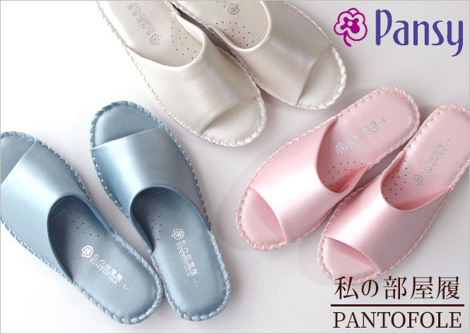 PANSY（パンジー） スリッパ 8688 パントフォーレ PANTOFOLE S M L