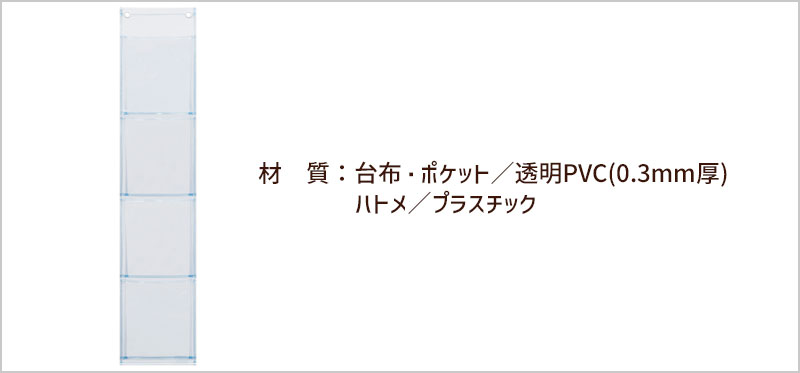 オールクリア 透明 ウォールポケット A4 4P W-105 マチ付き マガジン