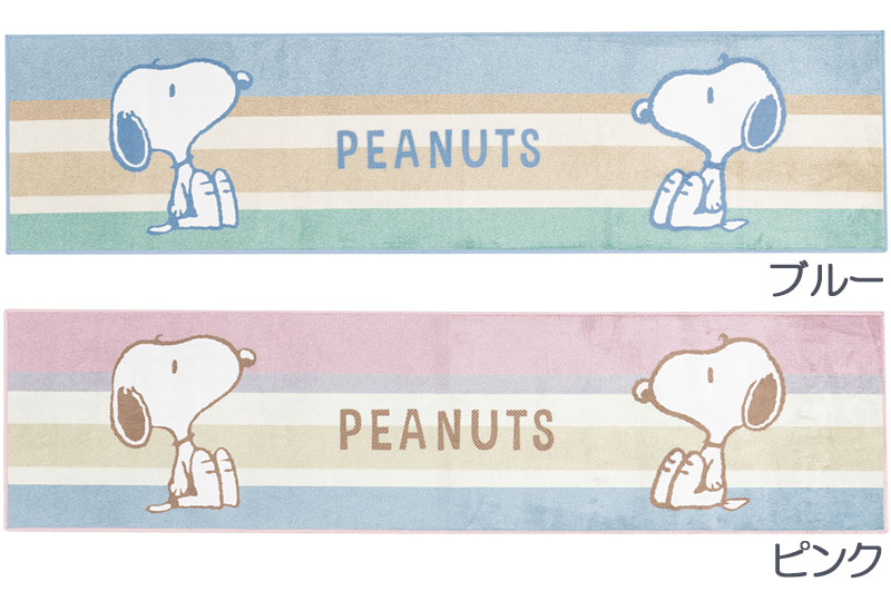 SNOOPY（スヌーピー） キッチンマット くすみパステル 45×180 ロング