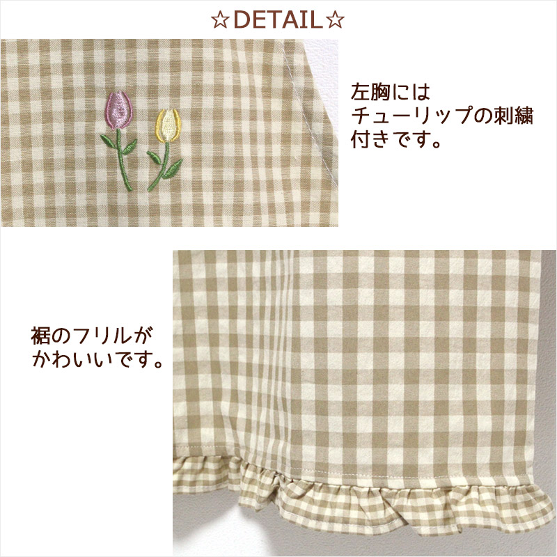 エプロン H型 ギンガムチェック＆フリル 切り替え M-L LL 2サイズ