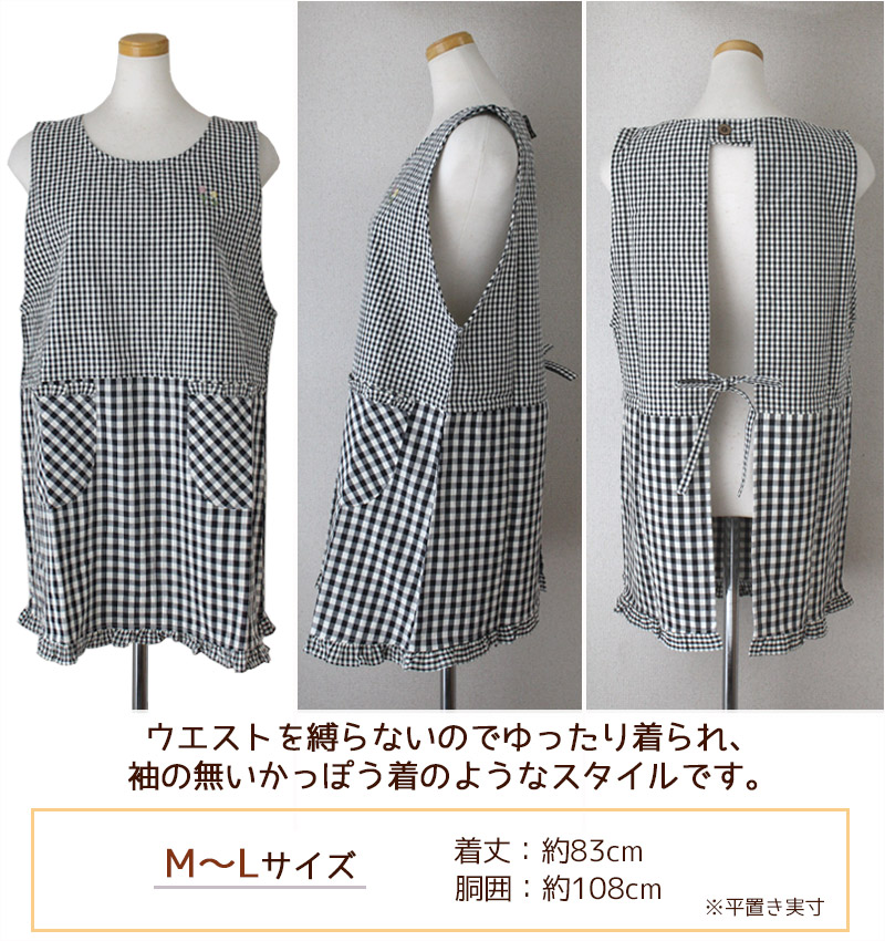 エプロン タブリエ ギンガムチェック＆フリル 切り替え M-L