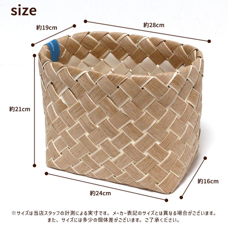スリッパラック クルヴ ストレージバスケット S 28×19×21 KURV 白樺風
