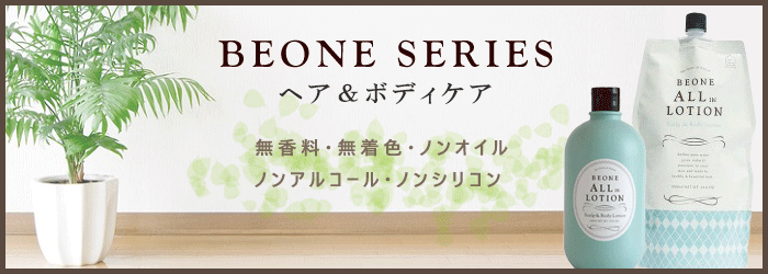 ビーワンヘア・ボディケア