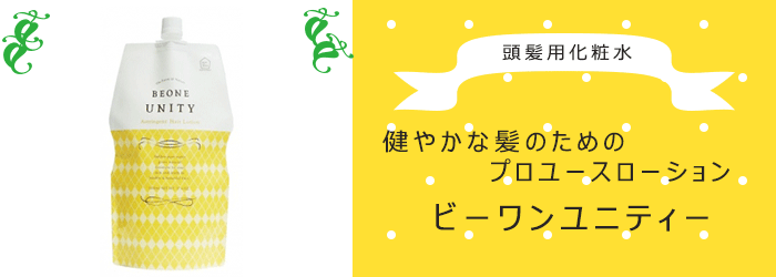 ビーワンユニティー