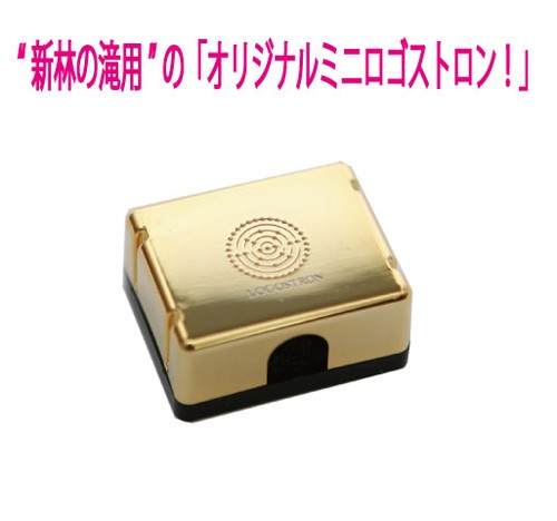 新林の滝用　オリジナルミニロゴストロン