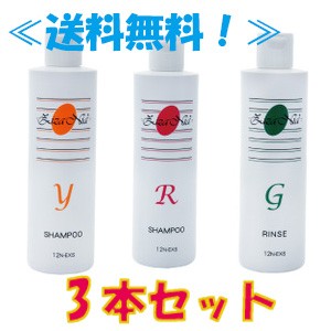 ジザニア　シャンプーRシャンプーYリンスG3本セット