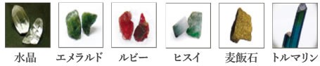 宝石セラミックスのパワー