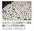 トリニティーセラミック
