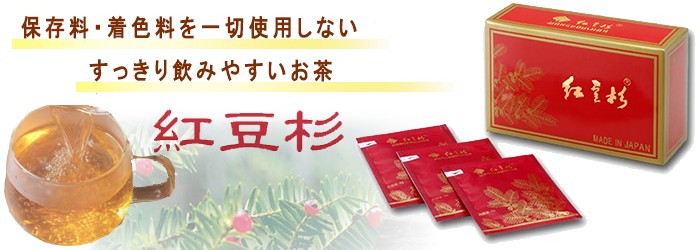 紅豆杉茶60g 2ｇ×30包 こうとうすぎちゃ 雲南紅豆杉 :ro1001:ビューストア - 通販 - Yahoo!ショッピング