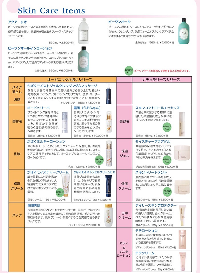 スキンケアアイテム