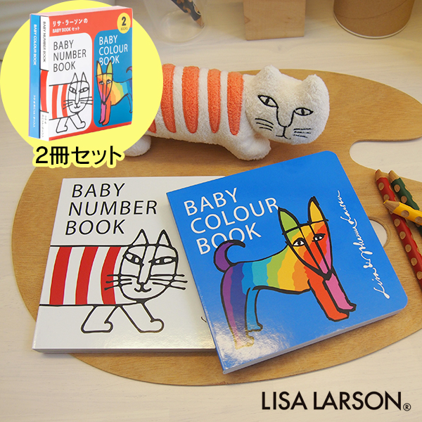リサ・ラーソンのBABY BOOKセット 絵本 知育絵本 1歳 2歳 3歳 子供 リサラーソン「Baby Number Book」「Baby Colour Book」