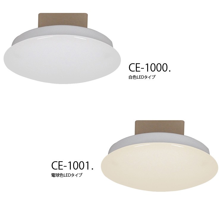 スワン電器 LEDシーリングライト CE-1000 CE-1001 スライマック Slimac