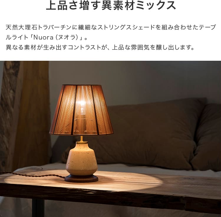 テーブルランプ 1灯 Nuora ヌオラ LT-4332 インターフォルム interform