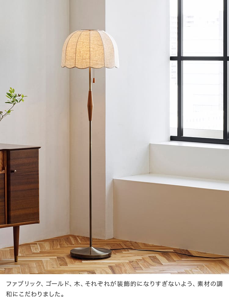 フロアライト 照明器具 リゼット Lisette LT-4385-7 照明 おしゃれ