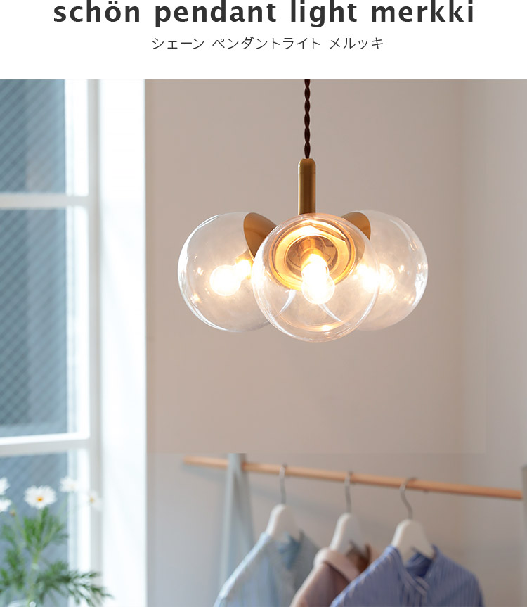 ペンダントライト おしゃれ led 対応 照明器具 シーリングライト schon