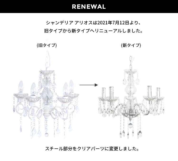 シャンデリア 5灯 アリオス【天井 照明 天井照明 アンティーク レトロ 姫系 照明器具 リビング ダイニング 玄関 廊下 階段 おしゃれ ダイニング用 食卓用 リビング用 居間用 北欧 寝室 ペンダントライト かわいい テレワーク おしゃれ照明 ライト