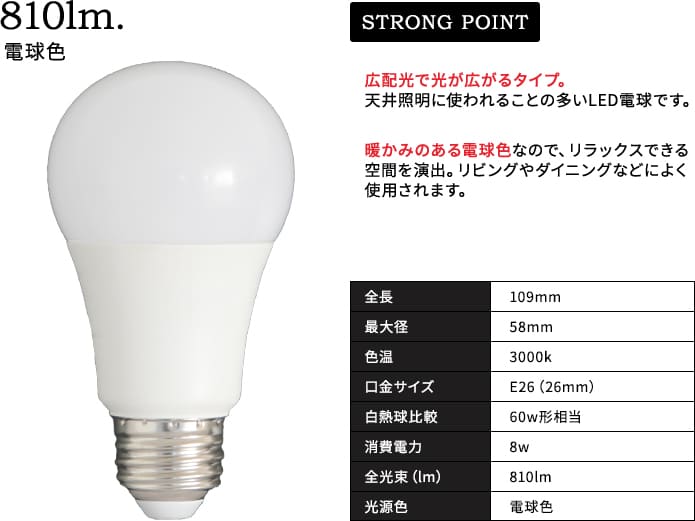 LED電球 E26 810lm 電球色 LED 60w相当 一般電球 口金電球 広配光 照明