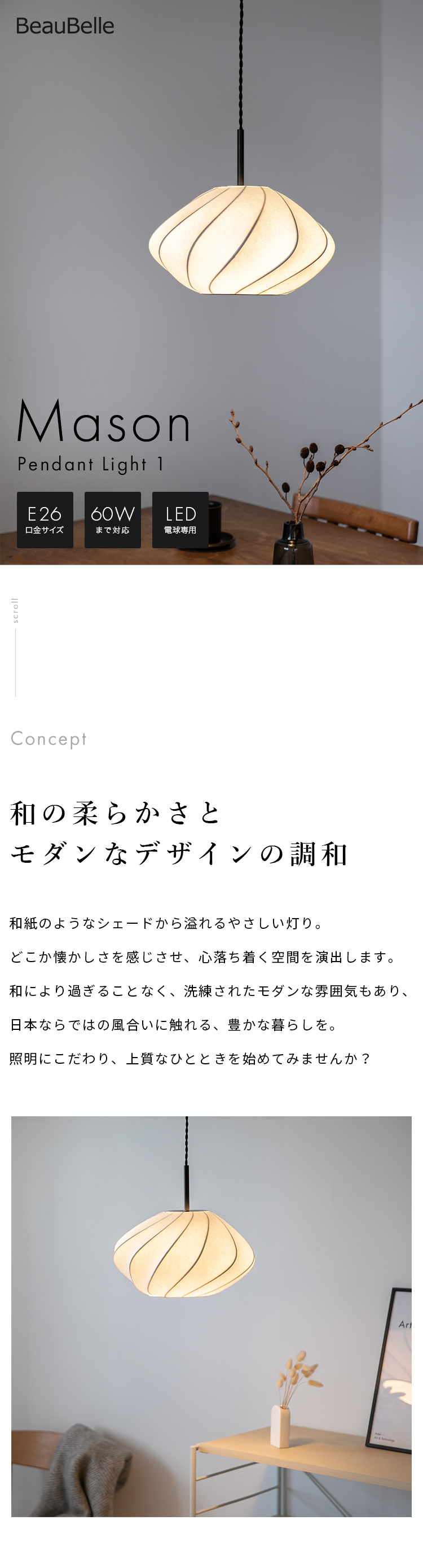 ペンダントライト 和モダン 1灯 メイソン ジャパンディ 和 リビング