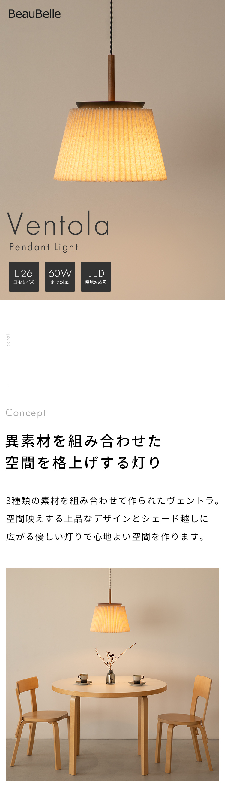 ペンダントライト 1灯 ヴェントラ おしゃれ 北欧 ナチュラル 照明器具