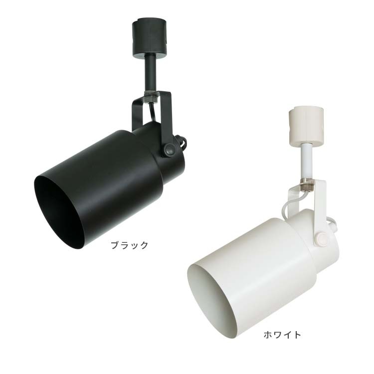 スポットライト 1灯 ベニー【天井照明 照明 led ダクトレール用 ダイニング用 食卓用 リビング用 寝室 ブルックリン インダストリアル 男前 西海岸 北欧 おしゃれ かわいい インテリア 照明器具 子供部屋】