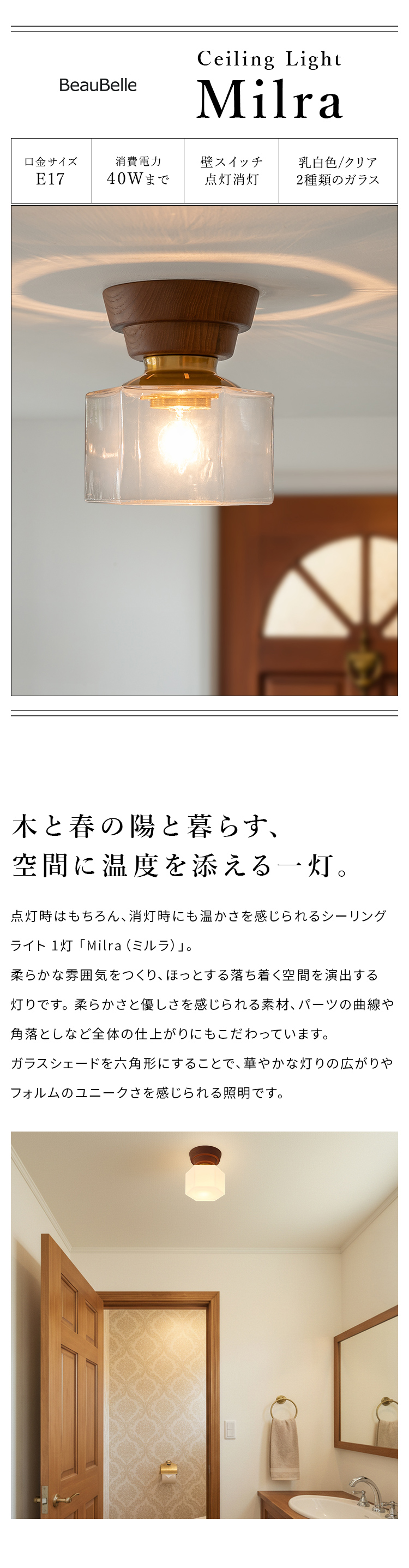 シーリングライト1灯 ミルラ アッシュ ウッド ヨーロッパ クリアガラス 乳白ガラス 玄関 洗面所 トイレ 廊下
