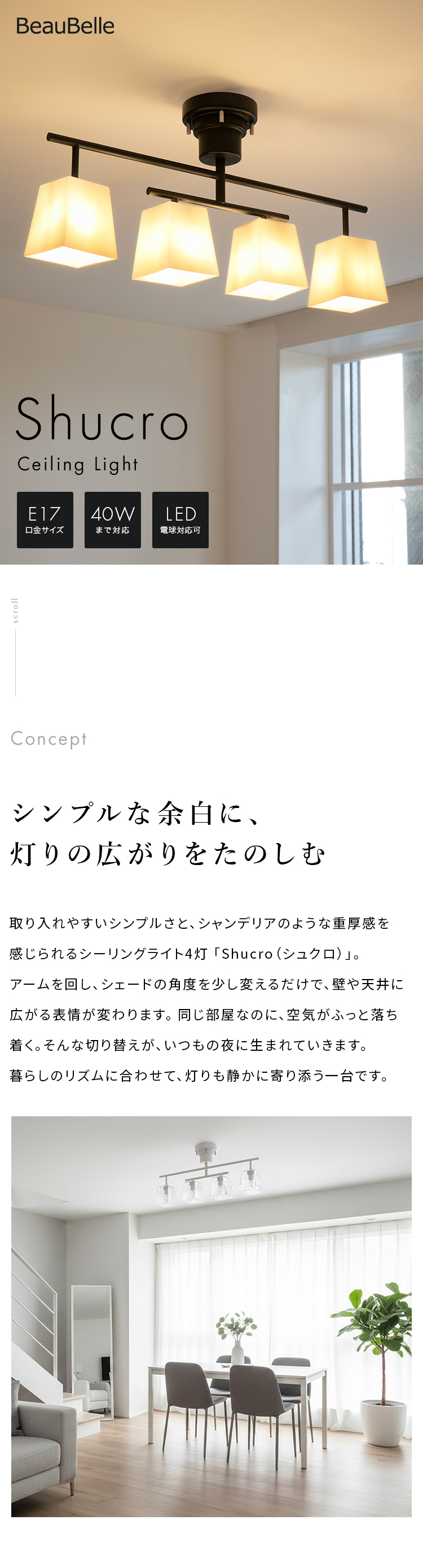 灯りの広がりをたのしむ照明 】 シーリングライト 4灯 シュクロ 北欧 