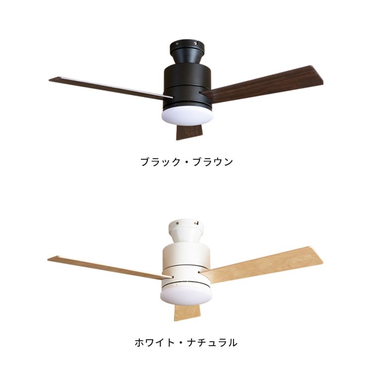 シーリングファンライト LED 薄型 リモコン付き バズー 3ブレード 3羽根 おしゃれ 照明 調光 調色 照明器具 天井照明 リビング用 吹き抜け 電気