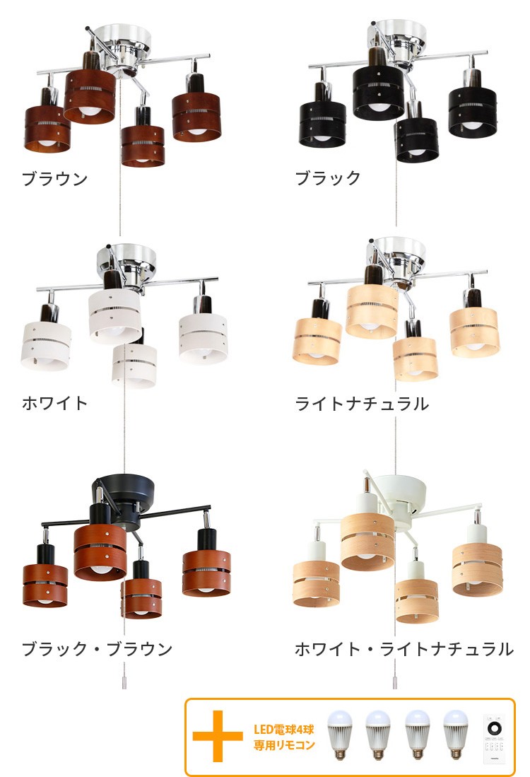 シーリングライト おしゃれ 4灯 6畳 8畳 照明 北欧 リモコン LED 対応