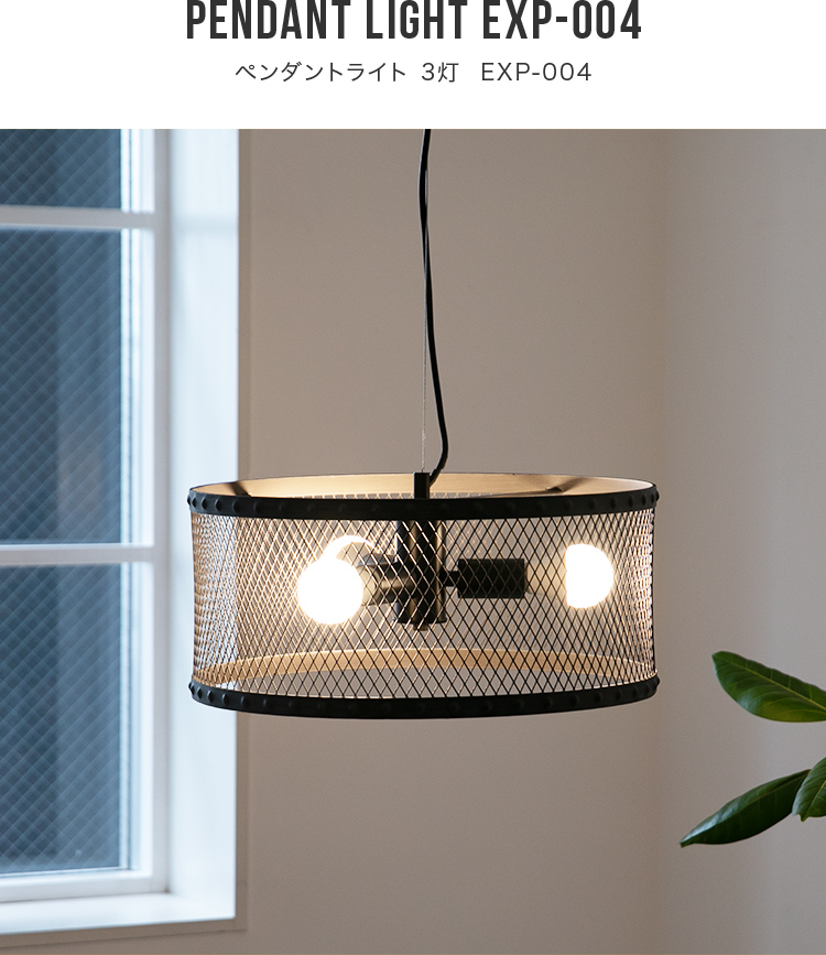 ペンダントライト 3灯 EXP-004 天井直付 シーリングライト LED 対応