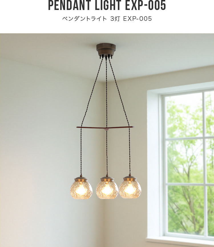 ペンダントライト 3灯 EXP-005 アンバー クラッキングガラス 吊下げ灯