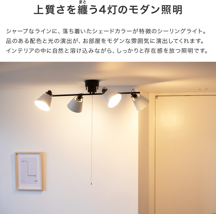 シーリングライト 4灯 EXS-007 照明器具 6畳 8畳 おしゃれ 天井照明