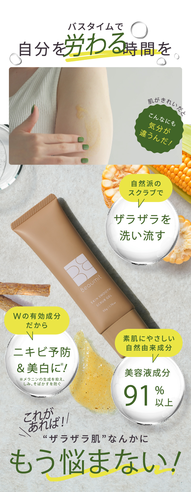 ボディスクラブ