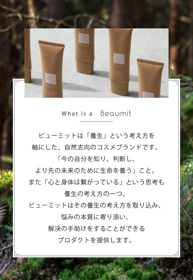 養生