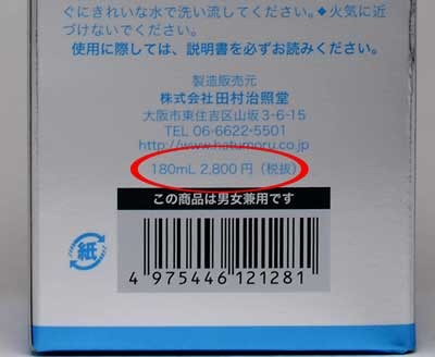 ハツモール ハツモール ビューティG ビューティー特製 180ml