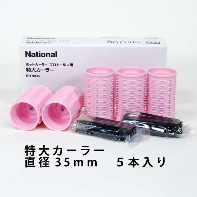 ③カールン用ホットカーラーNational（ナショナル）1本 - ヘアアイロン