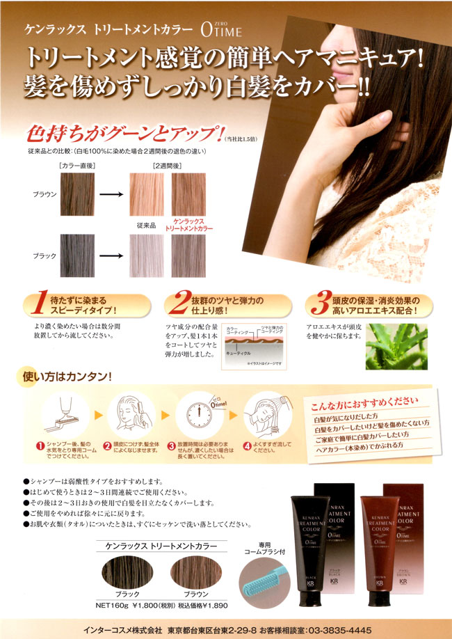6個セット】 ケンラックス トリートメントカラー ゼロタイム