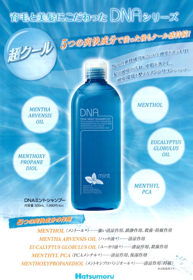 ハツモール DNAミントシャンプー 1000ml 詰替え・専用容器付き