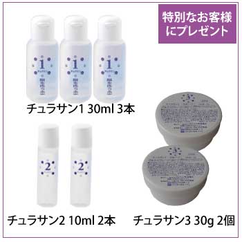 チュラサン3品セットL チュラサン1(500ml), チュラサン2(250ml