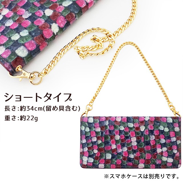 チェーンストラップ ショートストラップ ロングストラップ ショート