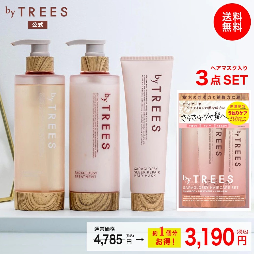 バイツリーズ さらグロッシーヘアケア3点セット シャンプー 450mL + トリートメント 450mL + スリークリペアヘアマスク 180g  byTREES : btg201 : BEAUTE DE MODE Yahoo!店 - 通販 - Yahoo!ショッピング